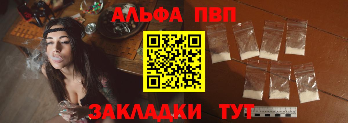 Alpha-PVP VHQ  APVP  Вход с VPN  Курчатов  Alfa_PVP Crystall 