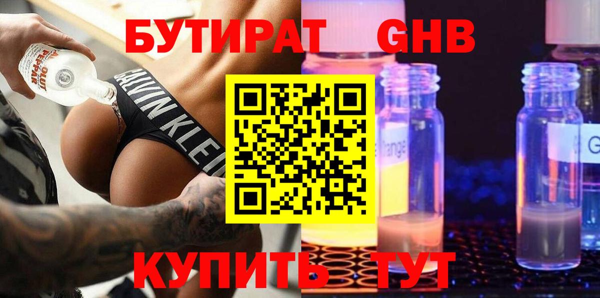 БУТИРАТ BDO  Вход с VPN  Курчатов 