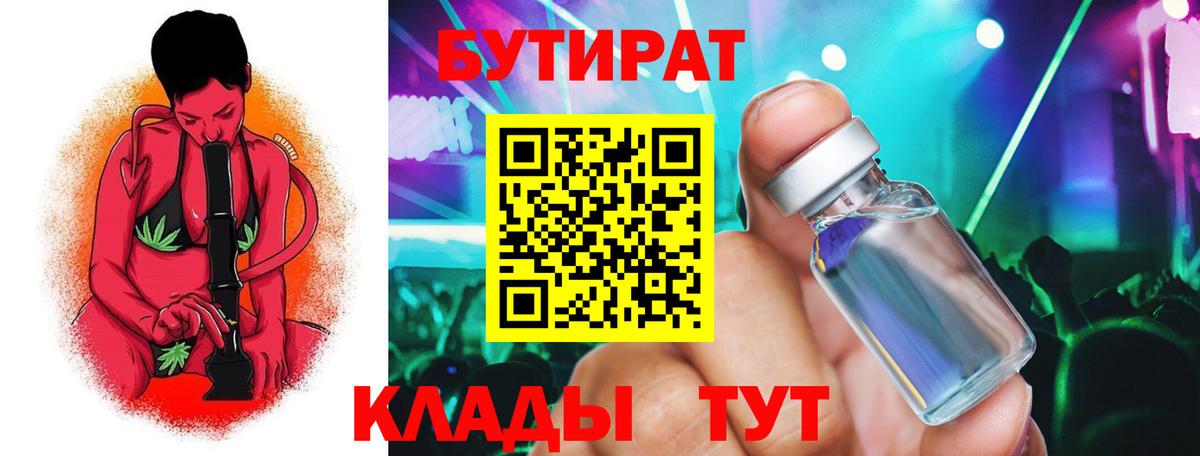 Бутират буратино Курчатов