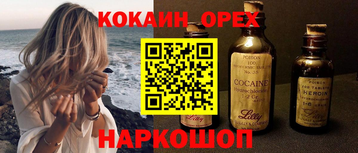 Cocaine 97%  Вход с VPN  Курчатов  Cocaine VHQ 