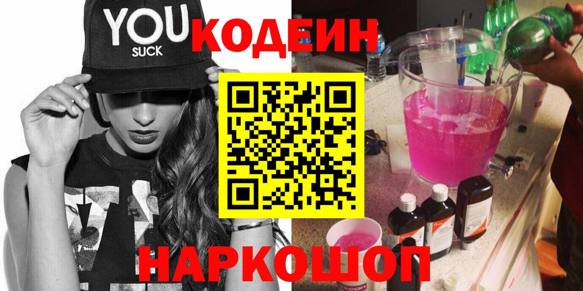 Кодеиновый сироп Lean напиток Lean (лин) Курчатов