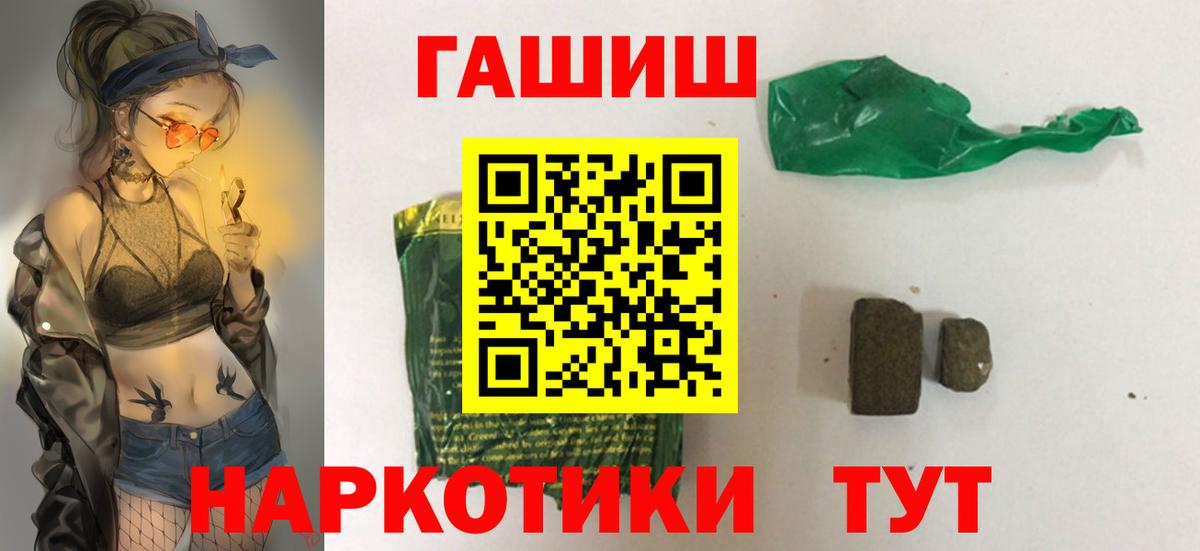 ГАШ индика сатива  Гашиш Cannabis  Вход с VPN  где купить наркотик  Курчатов 