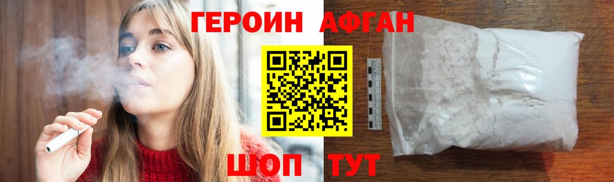ГЕРОИН афганец Курчатов