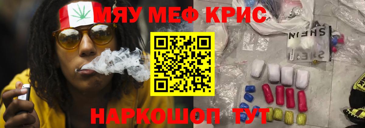 МЕФ кристаллы Курчатов